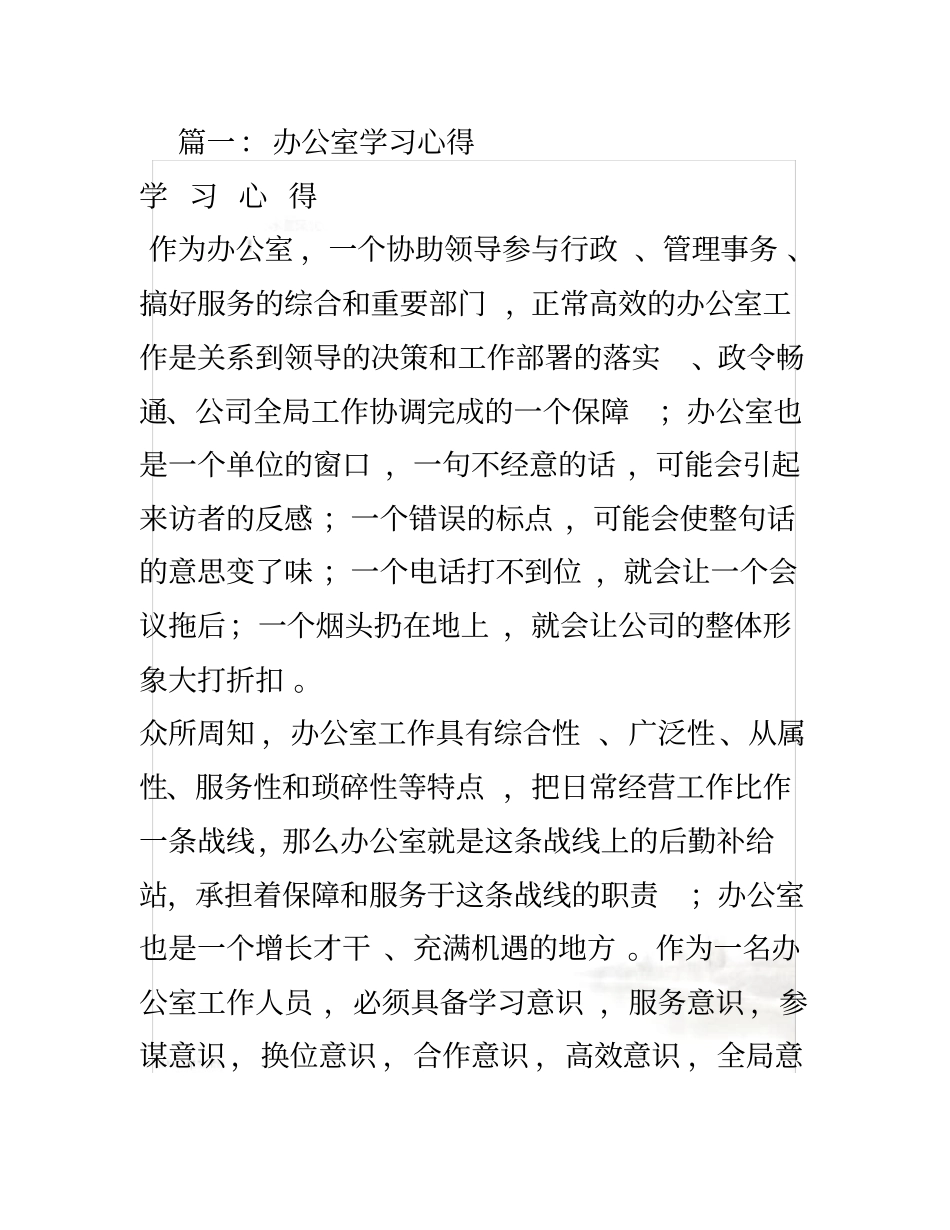 办公室学习心得体会_第2页