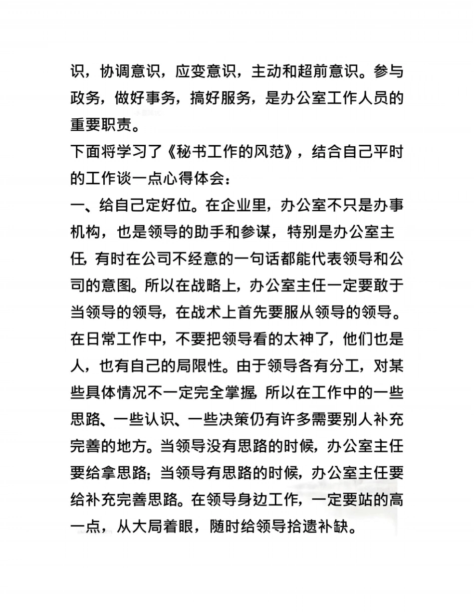 办公室学习心得体会_第3页