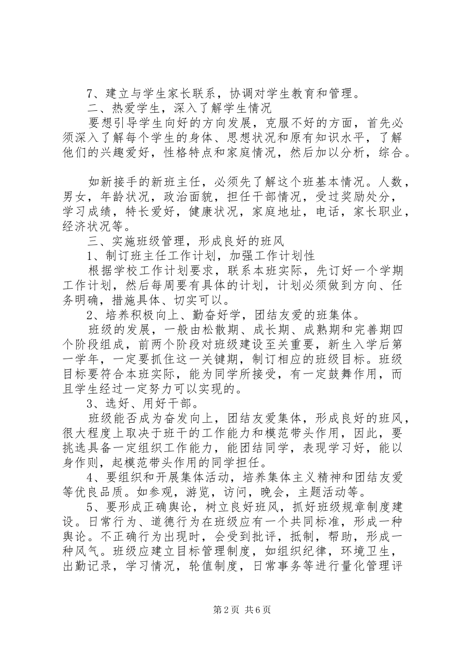 学校班主任工作计划_第2页