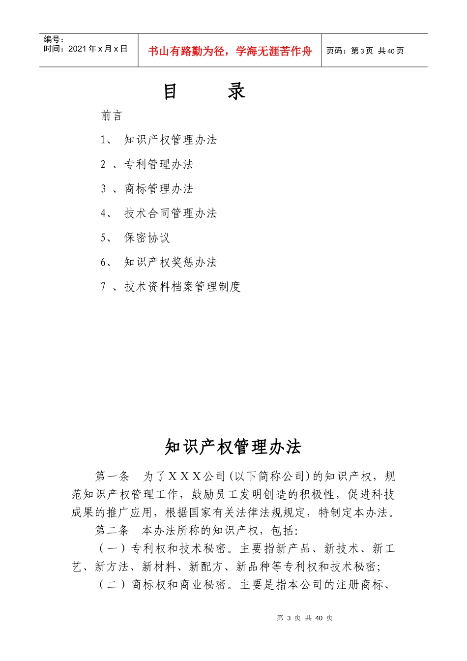 某公司知识产权工作管理规章制度_第3页