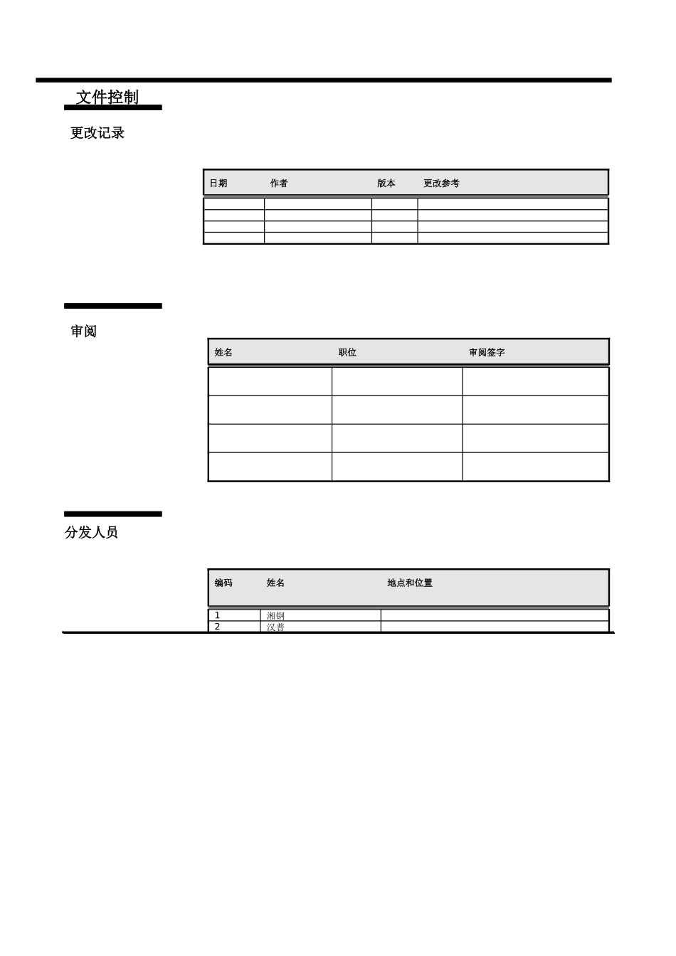 某公司ERP系统培训手册_第2页