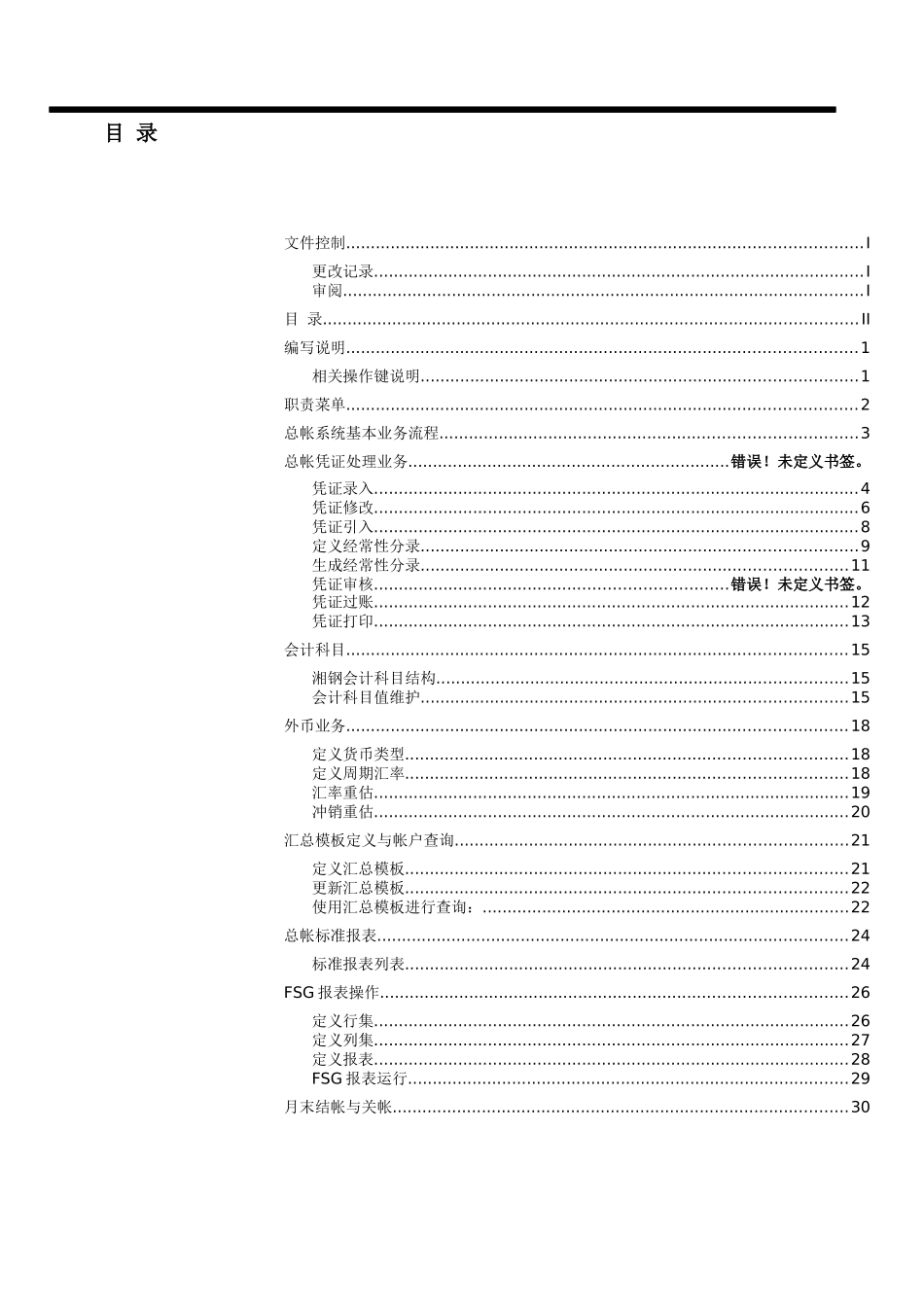 某公司ERP系统培训手册_第3页