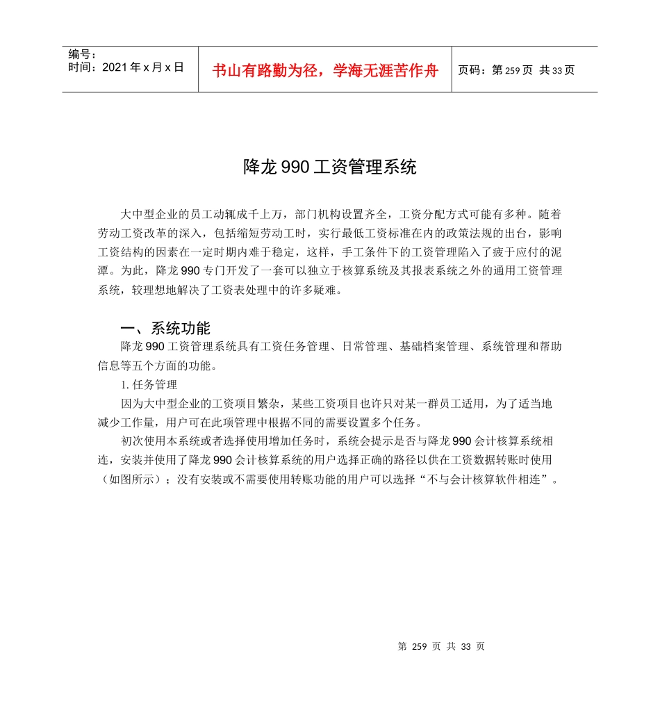 某公司工资管理系统手册_第1页