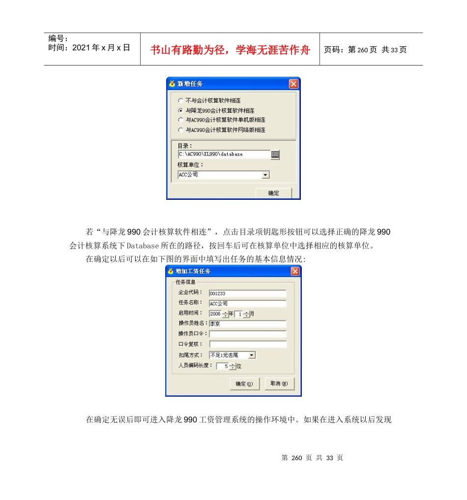 某公司工资管理系统手册_第2页