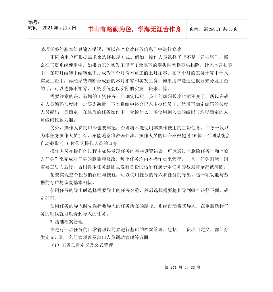 某公司工资管理系统手册_第3页