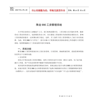 某公司工资管理系统手册