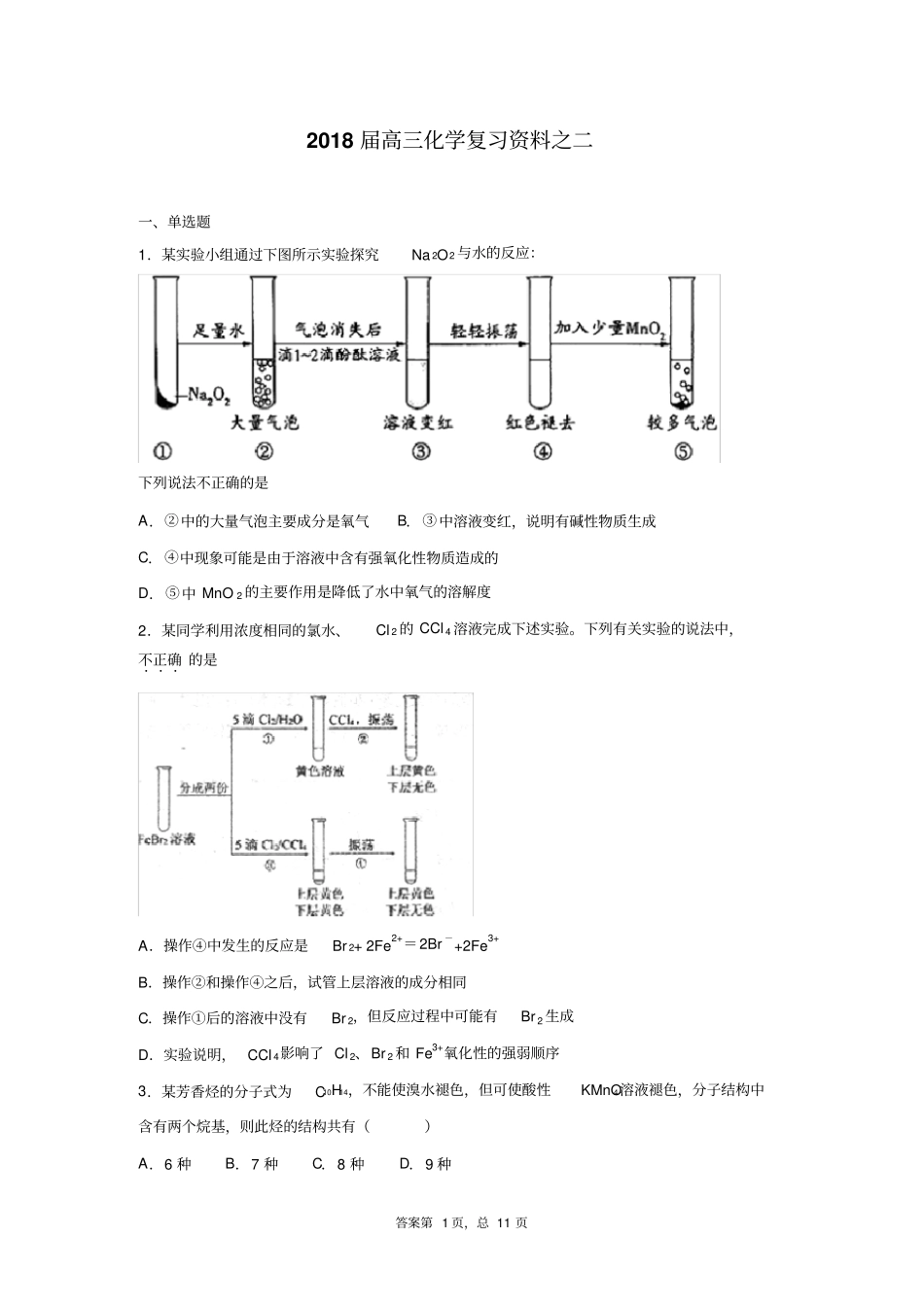 2018届高三化学复习资料之二_第1页