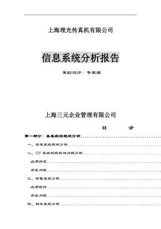 某公司信息系统现状分析doc54