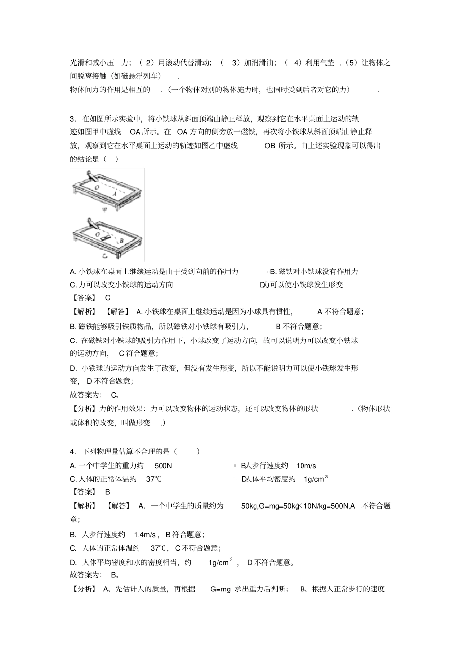 (物理)初中物理力学试题经典_第2页