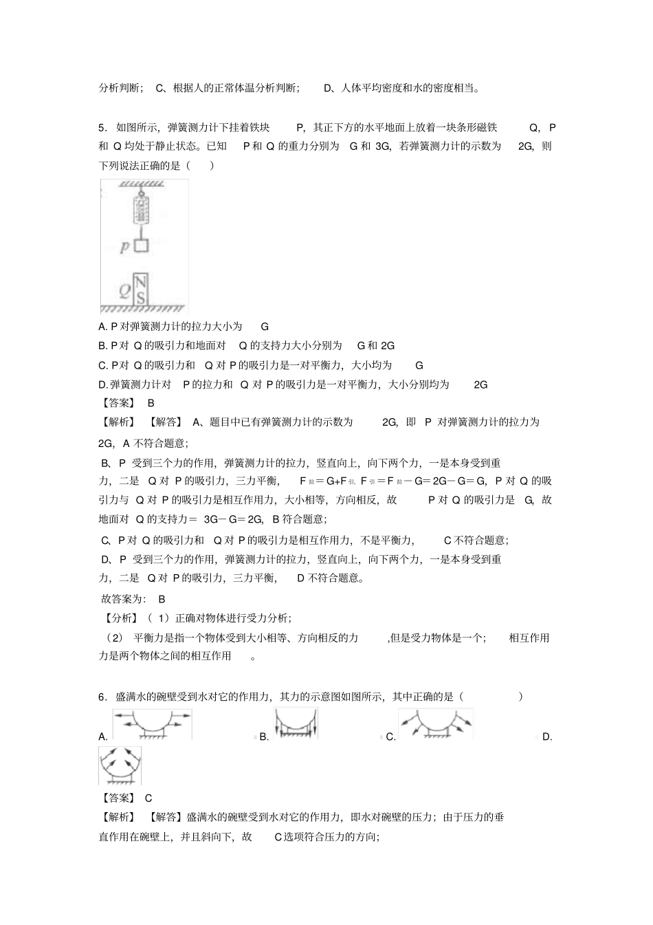 (物理)初中物理力学试题经典_第3页