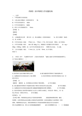 (物理)初中物理力学试题经典
