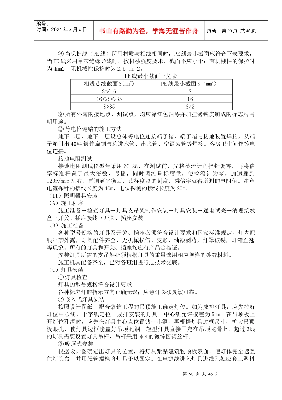 某公司蓝领公寓施工组织设计_第2页