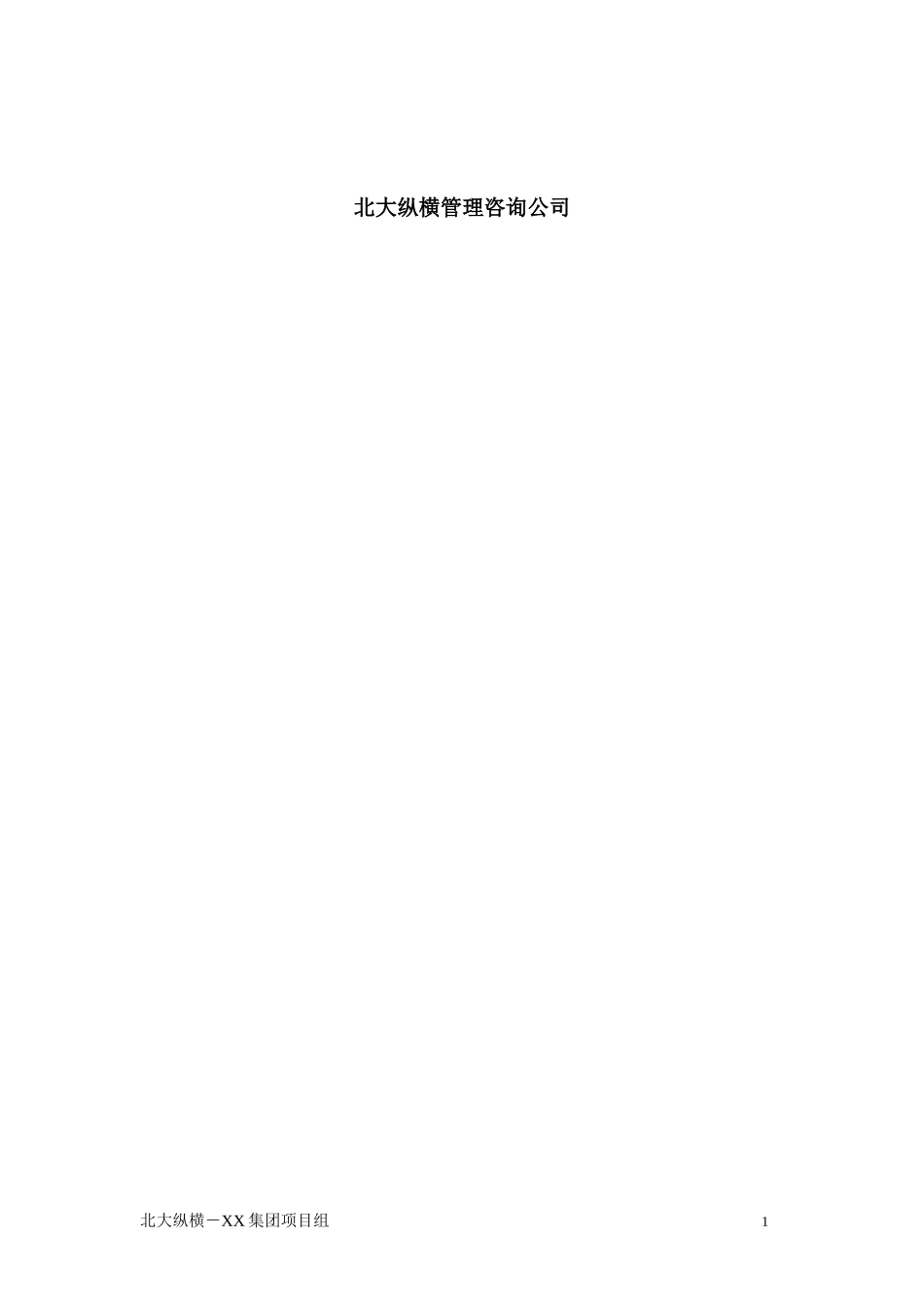 某公司责任预算管理制度范本_第2页