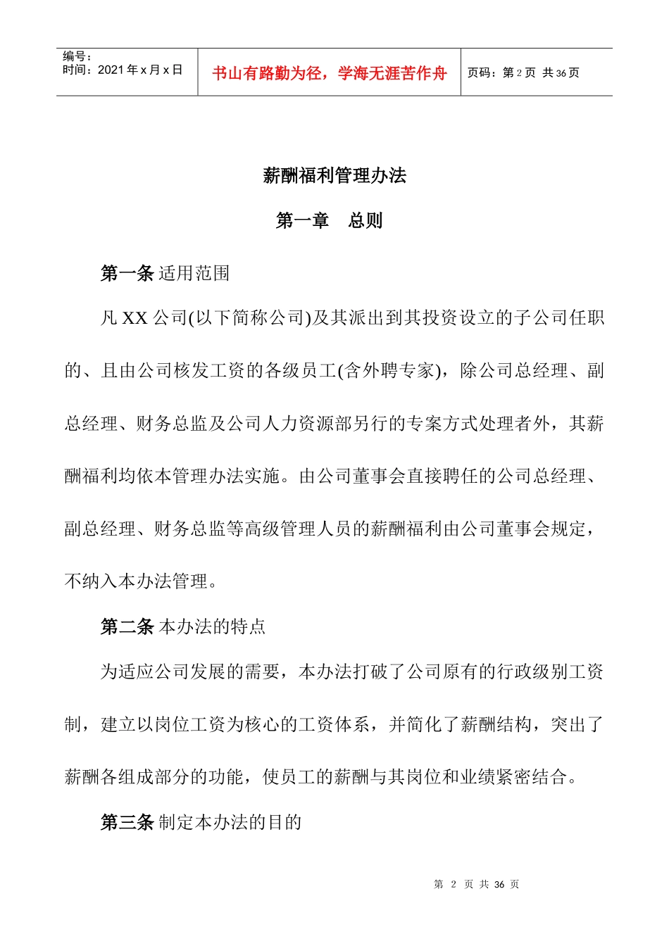 某公司薪酬福利管理办法_第2页