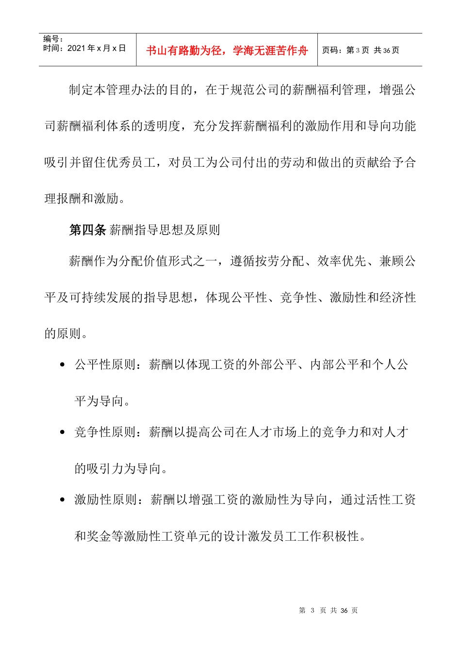 某公司薪酬福利管理办法_第3页