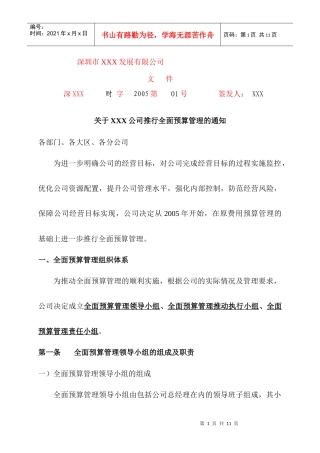 某公司全面预算编制流程