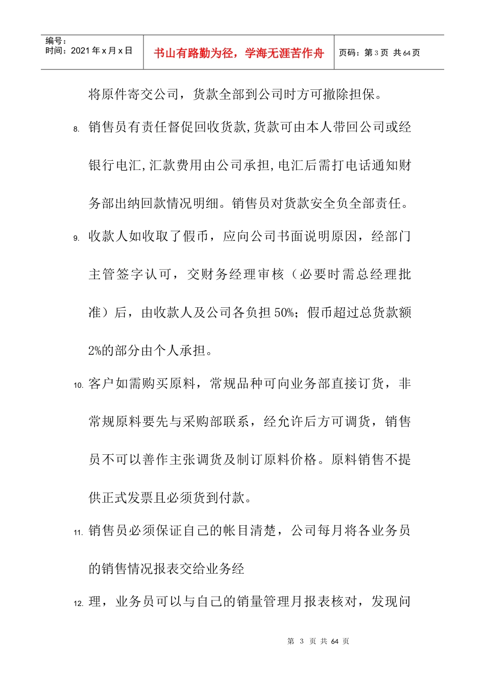 某公司销售部管理制度_第3页