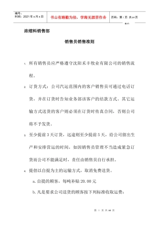 某公司销售部管理制度