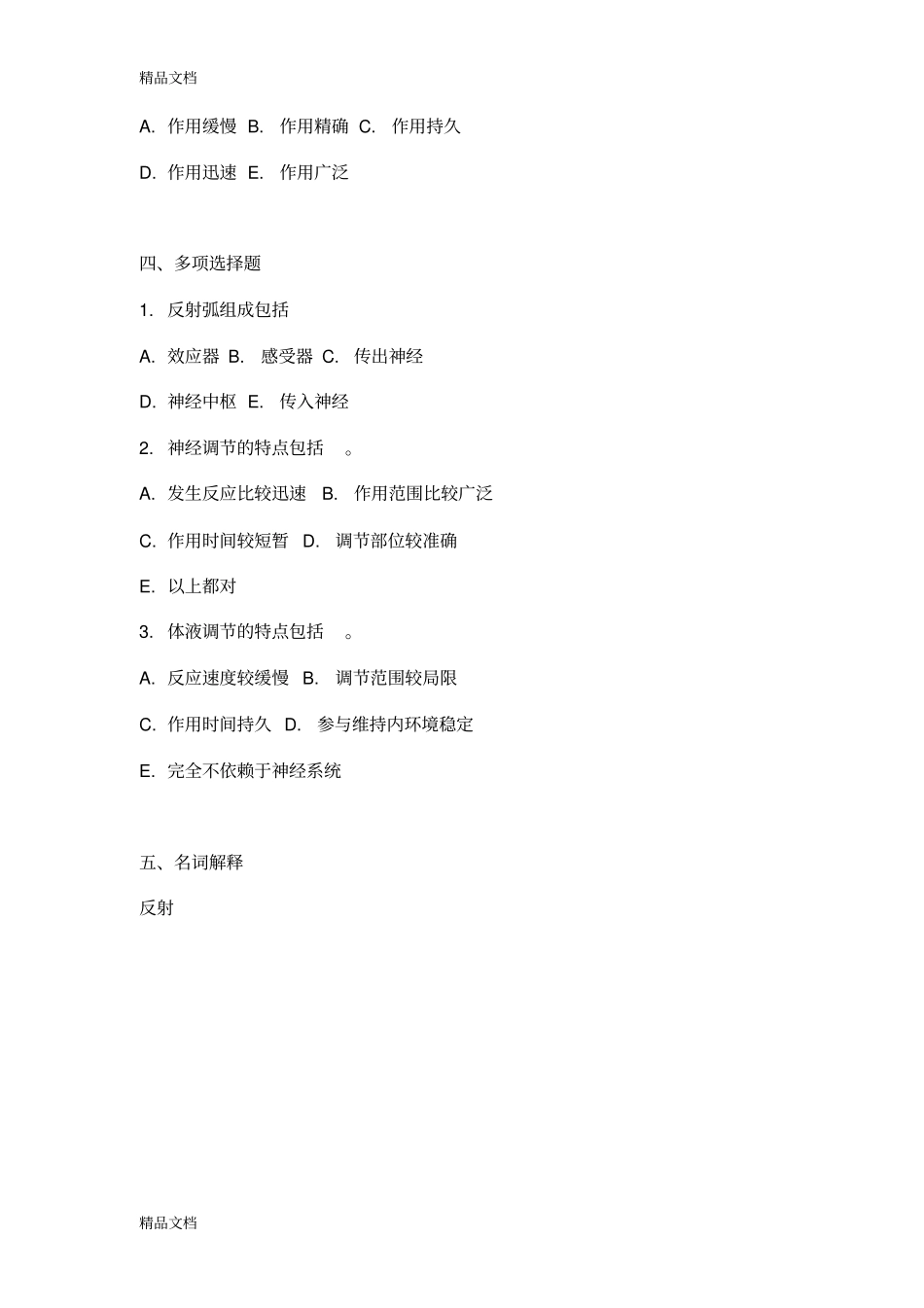 (整理)医学生理学chapter1~4._第2页