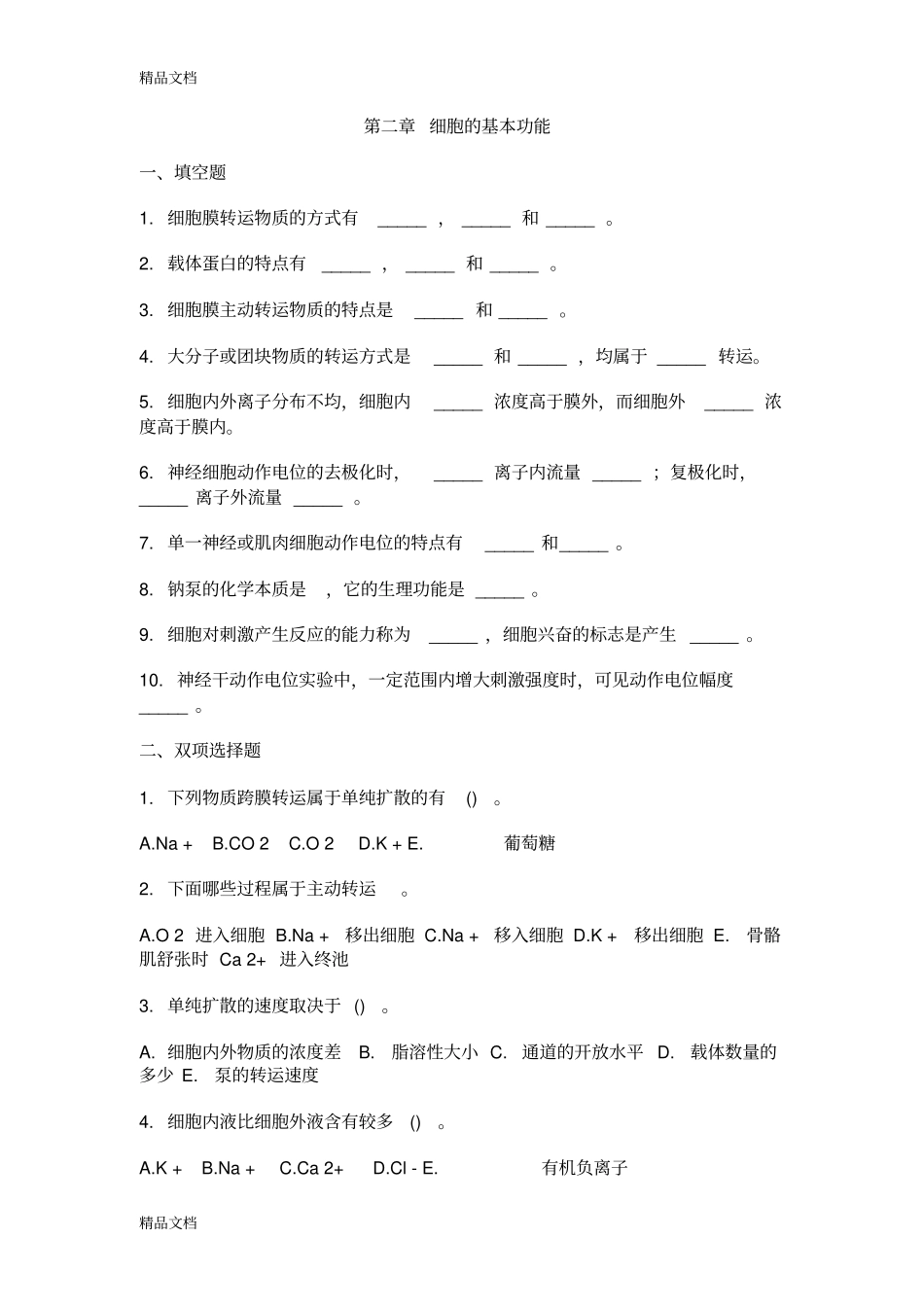 (整理)医学生理学chapter1~4._第3页