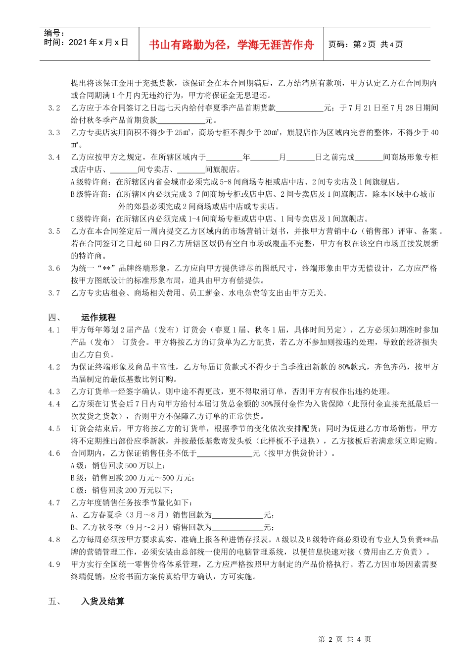 某公司产品特许经营(加盟)合同_第2页