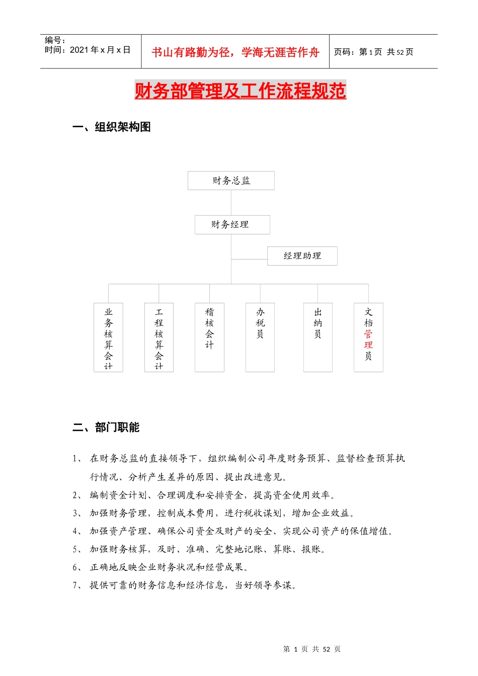 某公司财务部管理及工作流程规范_第1页