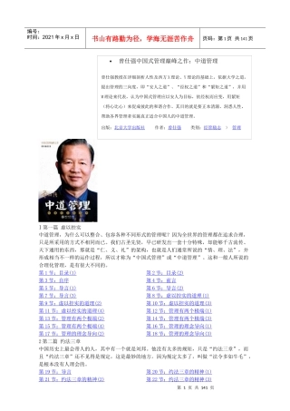 某公司中道管理知识规划