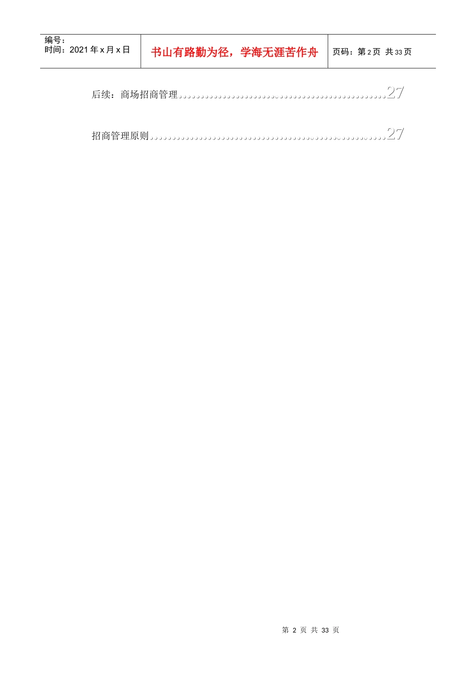 某公司商业招商策划书_第2页