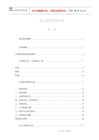 某公司商业招商策划书