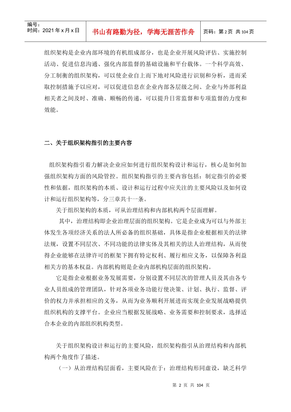 某公司组织架构的设计_第2页