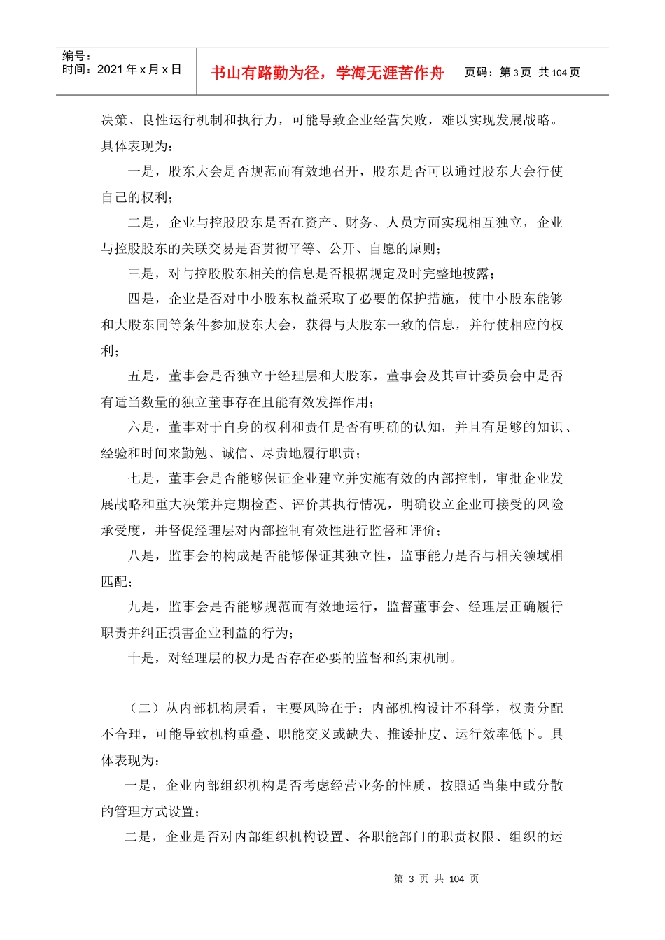 某公司组织架构的设计_第3页