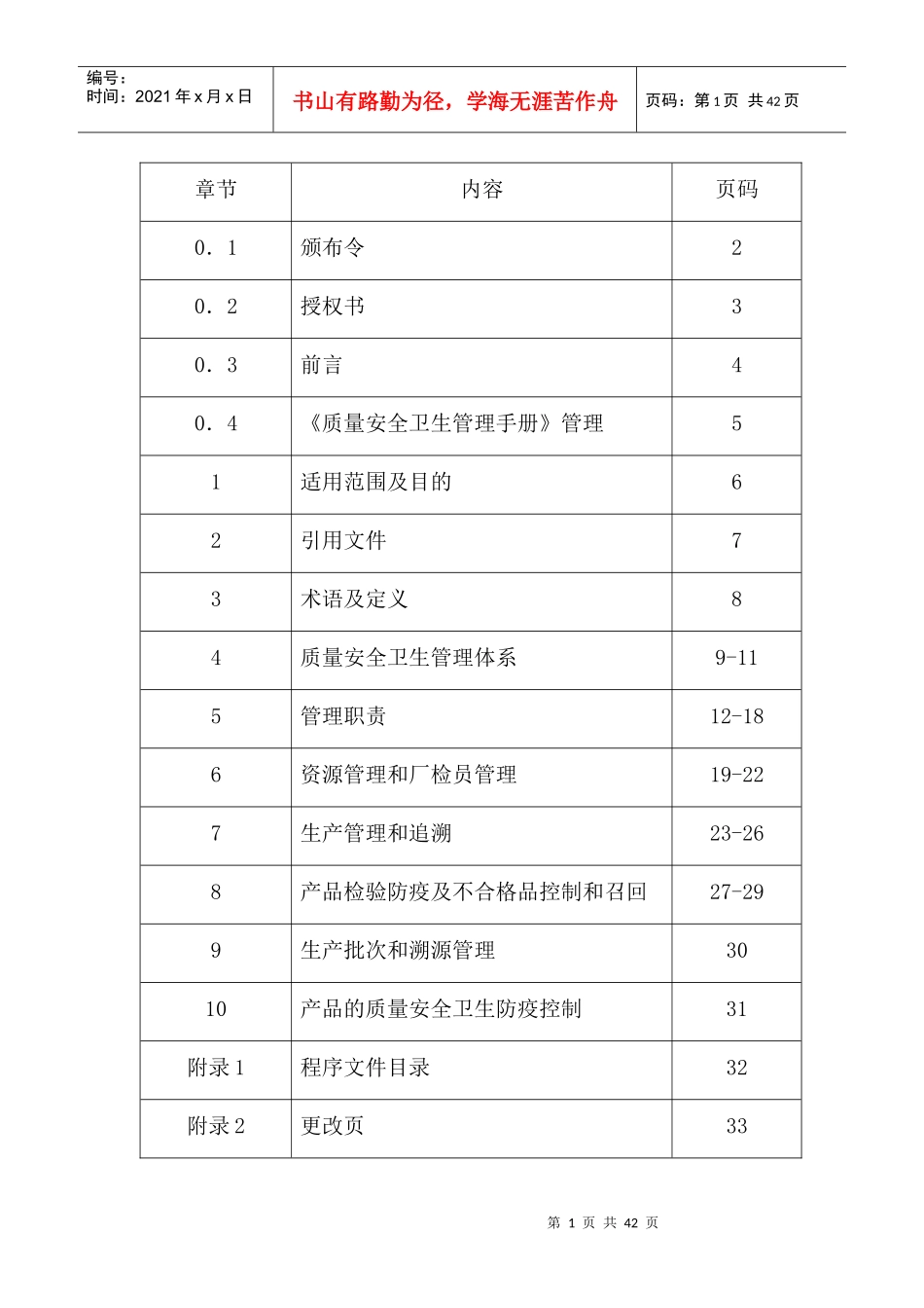 某公司质量安全卫生管理手册_第2页