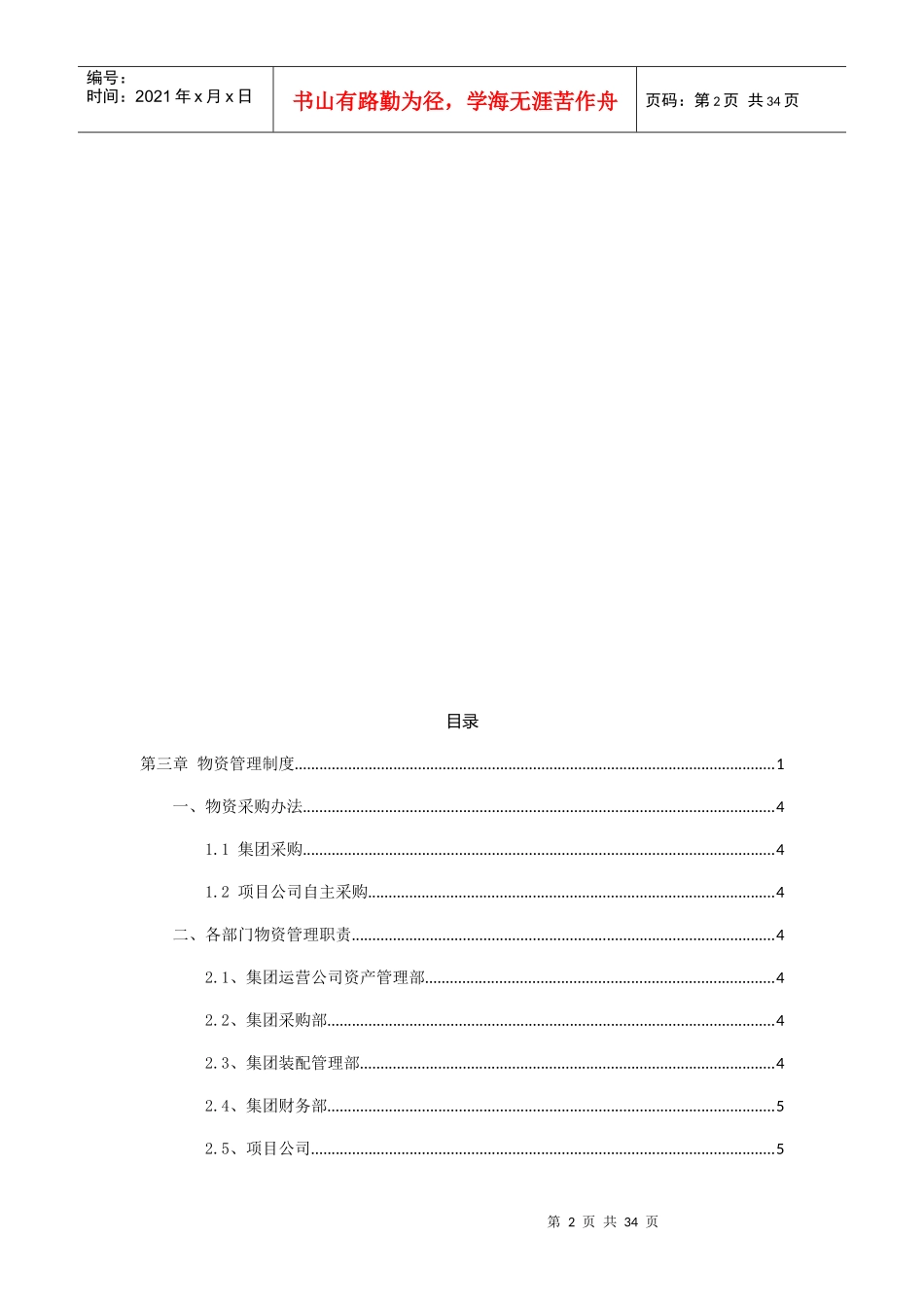 某公司物资管理制度汇编_第2页