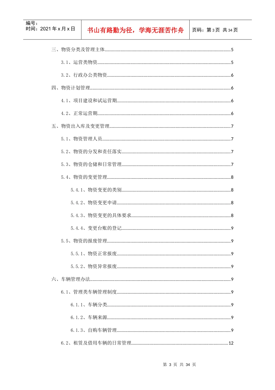 某公司物资管理制度汇编_第3页