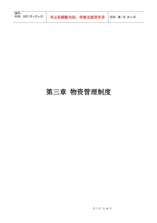 某公司物资管理制度汇编