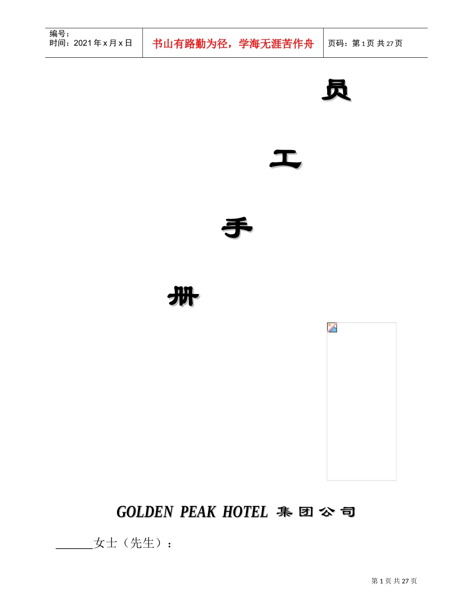 某公司员工管理知识手册_第1页