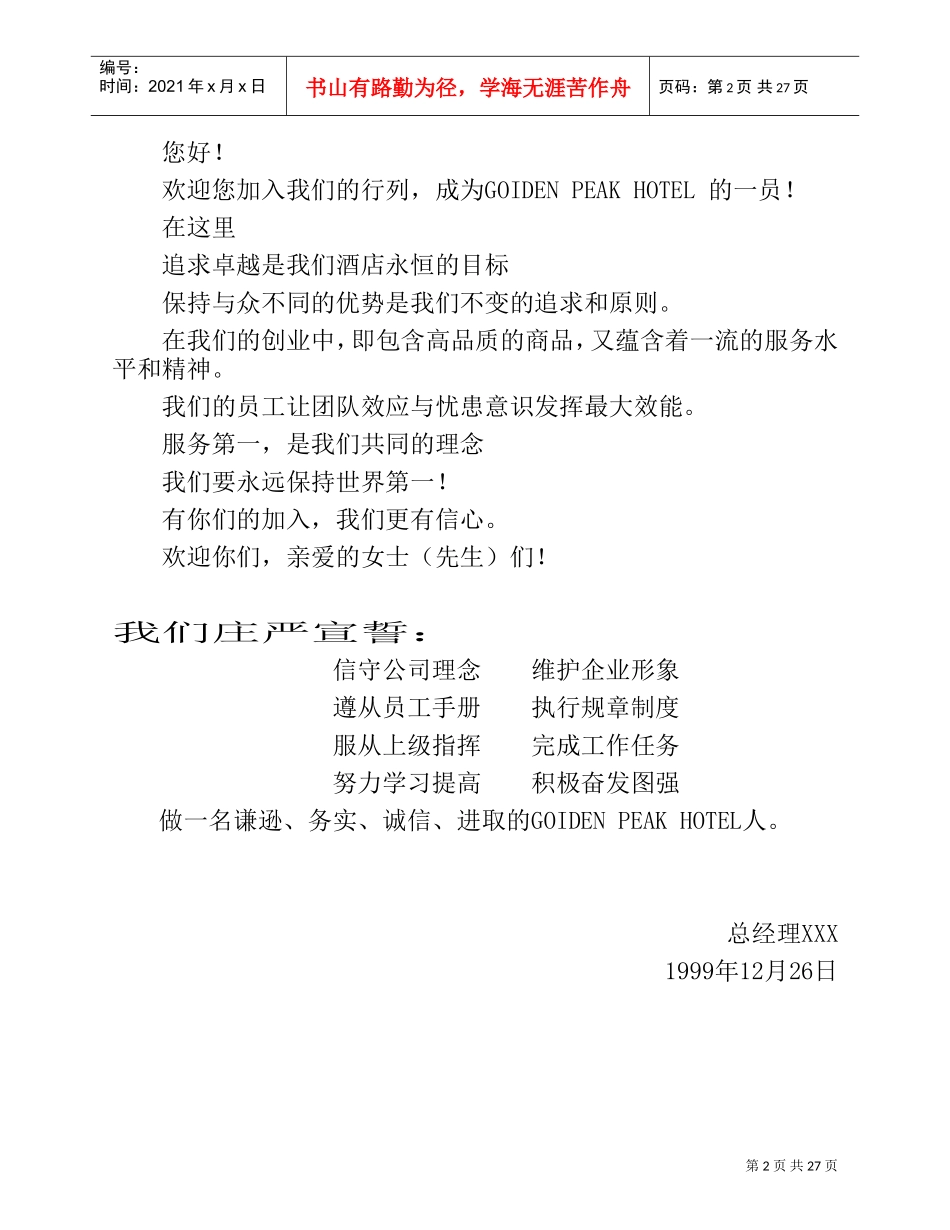 某公司员工管理知识手册_第2页