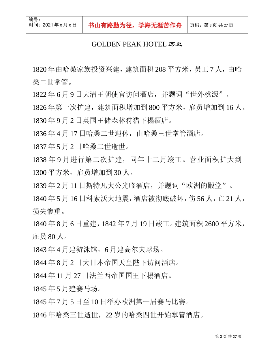 某公司员工管理知识手册_第3页