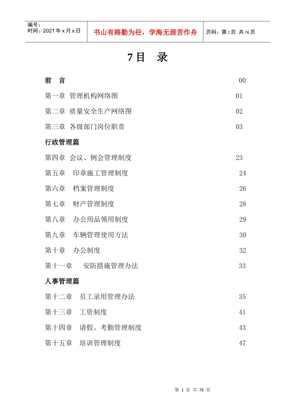 某公司制度草案_第1页