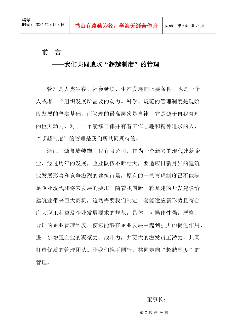 某公司制度草案_第2页