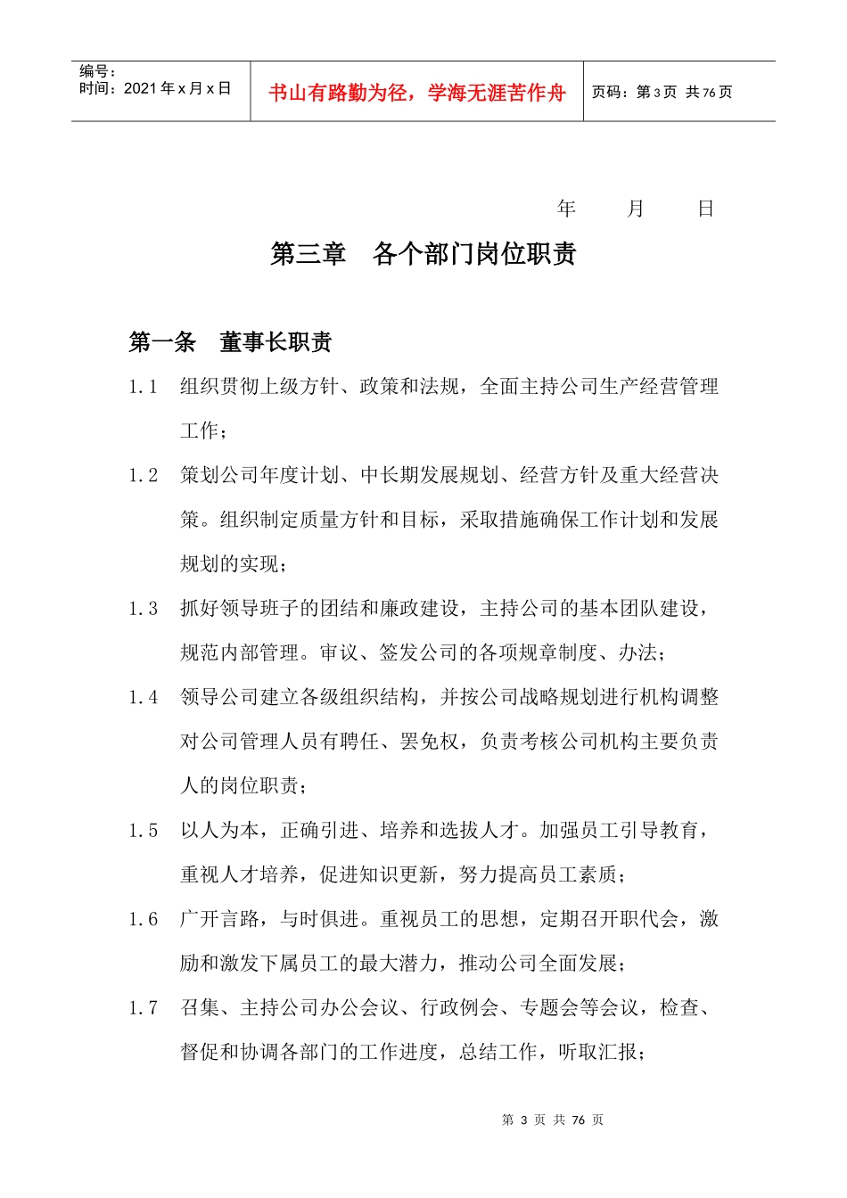 某公司制度草案_第3页