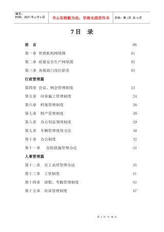 某公司制度草案