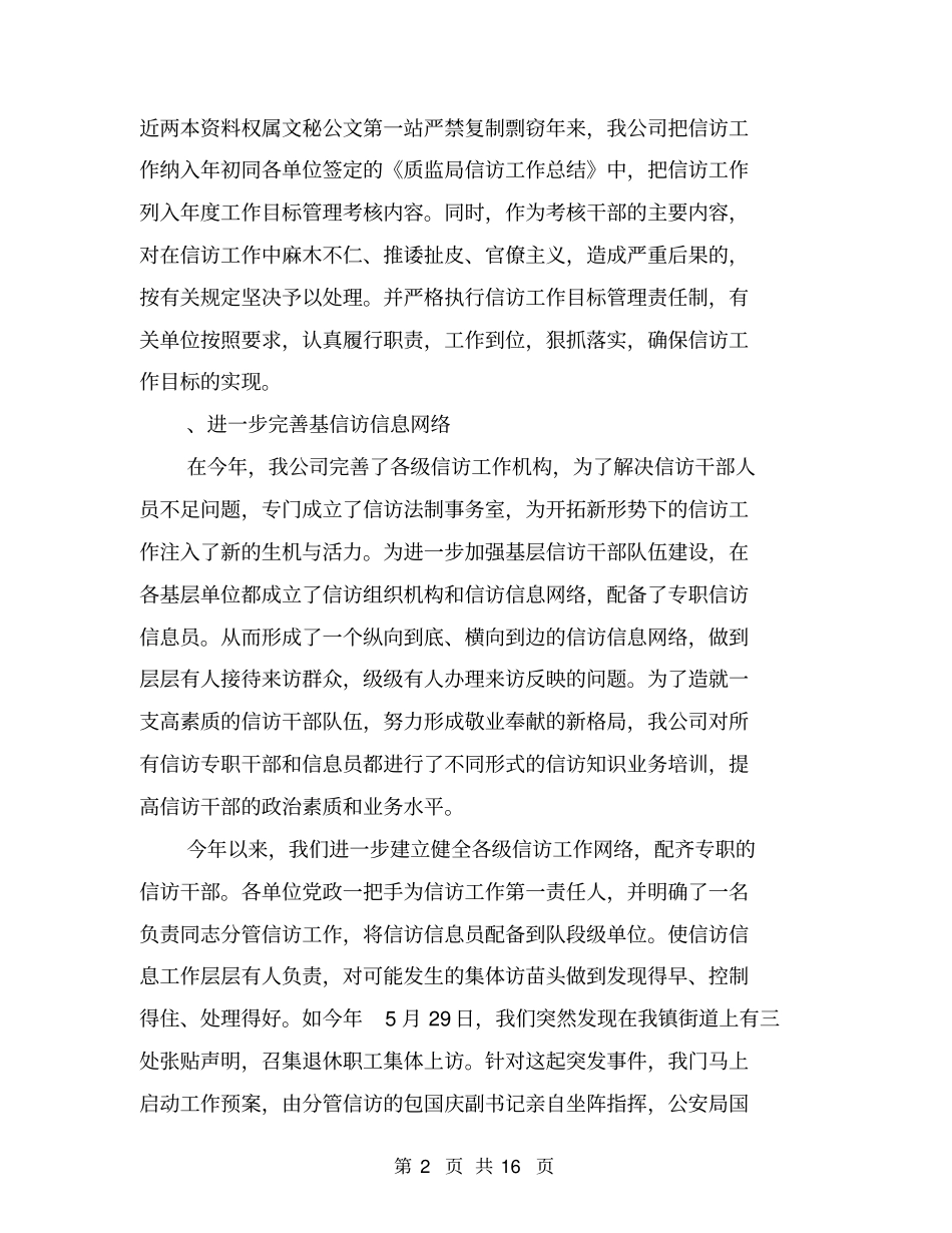 企业信访工作汇报(完整版)_第2页