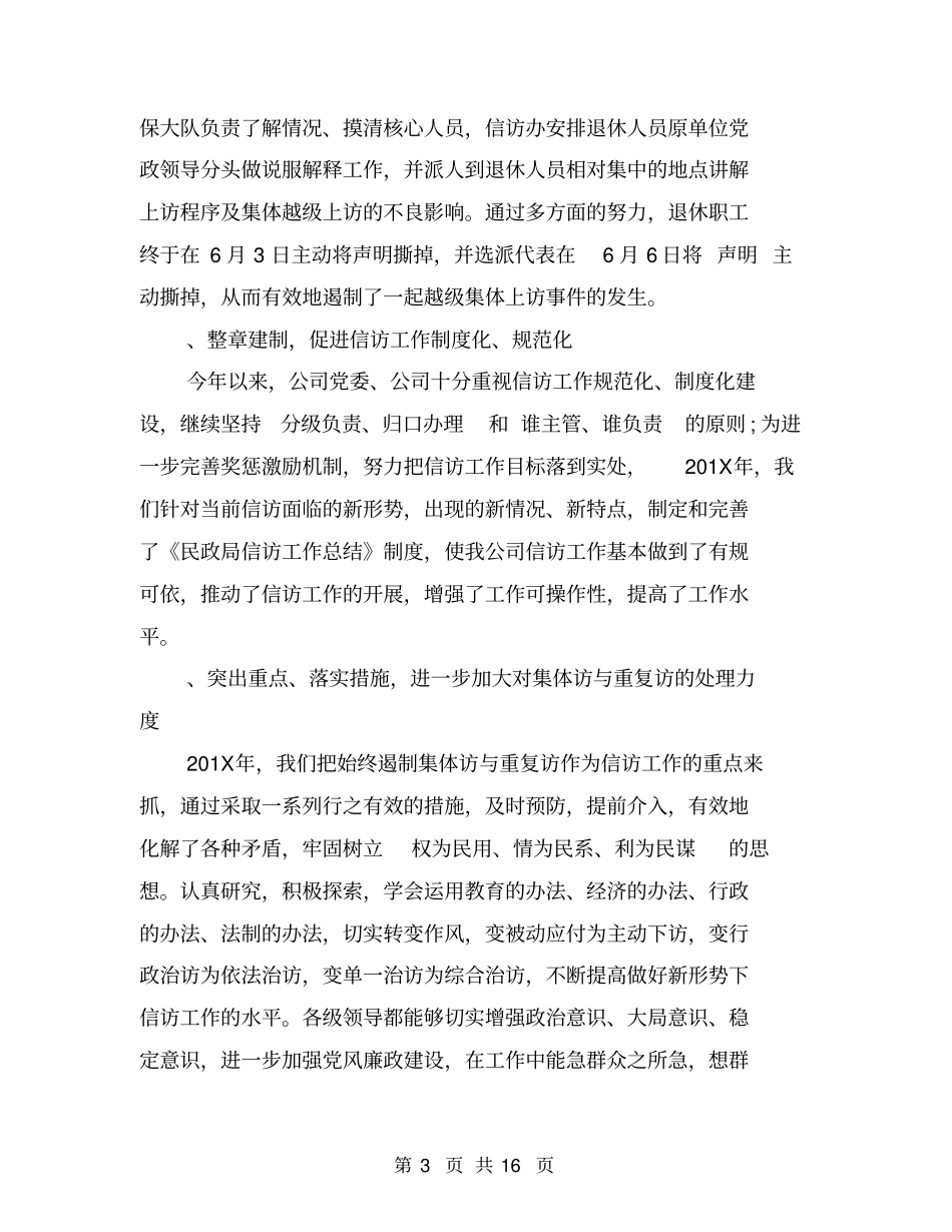 企业信访工作汇报(完整版)_第3页