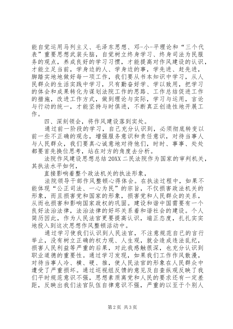 法院作风建设思想总结最新_第2页