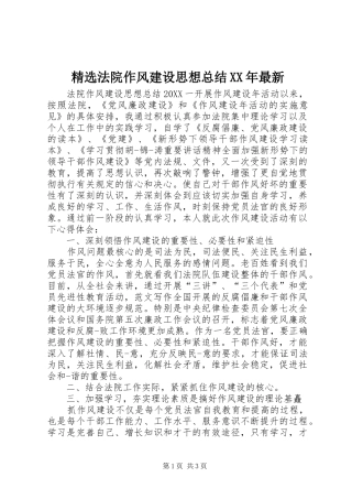 法院作风建设思想总结最新