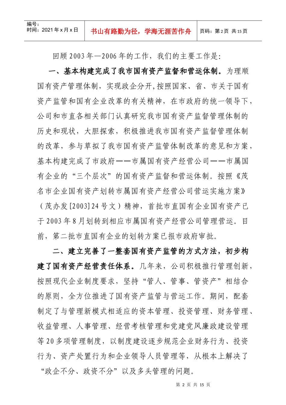 某公司年度工作总结与今后五年工作计划_第2页
