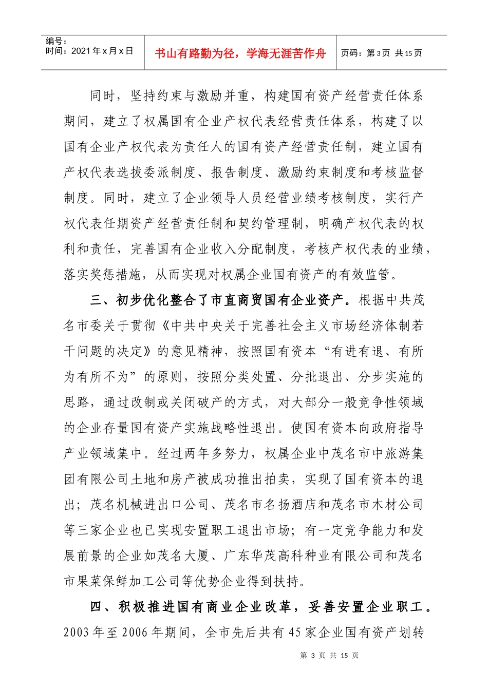 某公司年度工作总结与今后五年工作计划_第3页