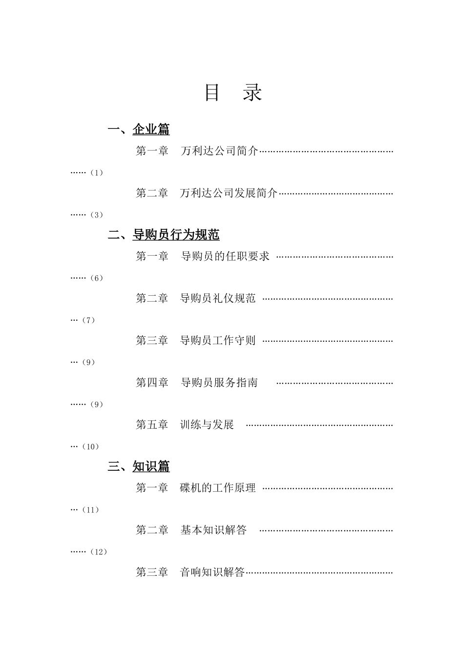某公司导购员手册_第2页