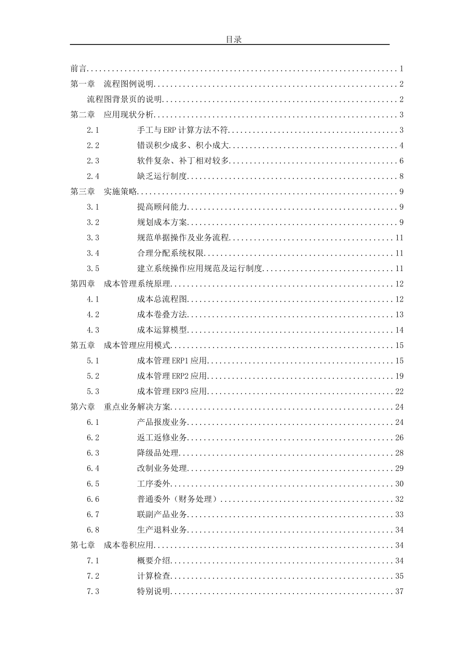 某公司成本管理实施指南_第3页